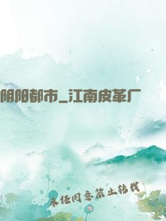 阴阳都市