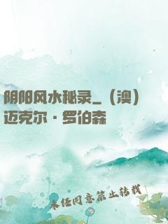 阴阳风水秘录