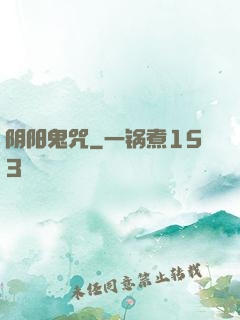 阴阳鬼咒