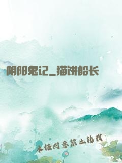阴阳鬼记