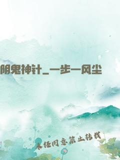 阴鬼神针