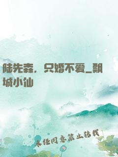 陆先森，只婚不爱