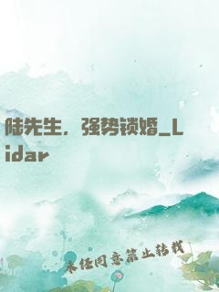 陆先生，强势锁婚