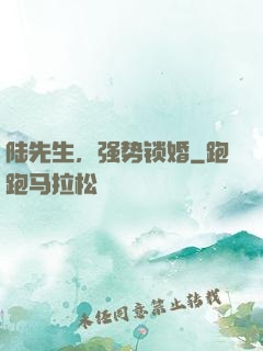 陆先生，强势锁婚