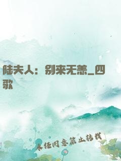 陆夫人：别来无恙