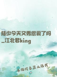 陆少今天又秀恩爱了吗