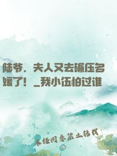 陆爷，夫人又去碾压名媛了！