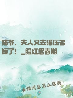 陆爷，夫人又去碾压名媛了！