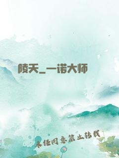 陵夭