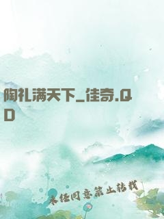 陶礼满天下