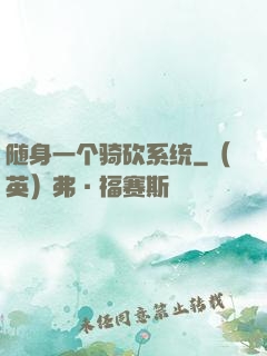 随身一个骑砍系统