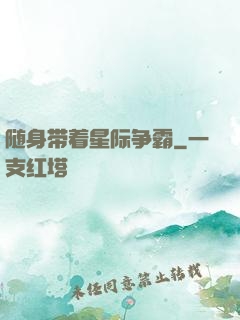 随身带着星际争霸
