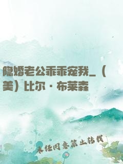隐婚老公乖乖宠我