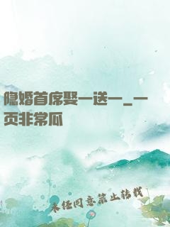 隐婚首席娶一送一
