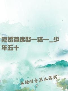 隐婚首席娶一送一
