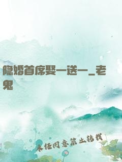 隐婚首席娶一送一