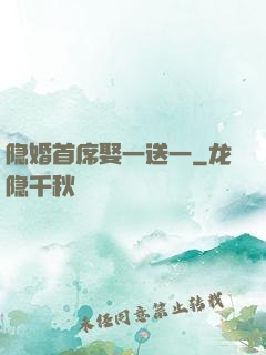 隐婚首席娶一送一