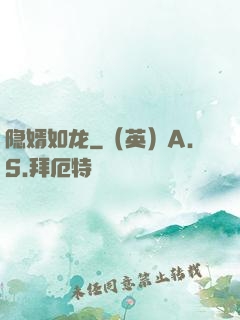 隐婿如龙