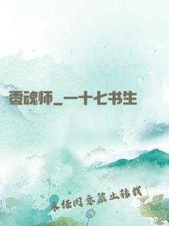 零魂师