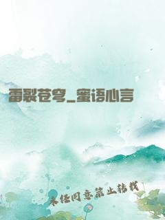 雷裂苍穹