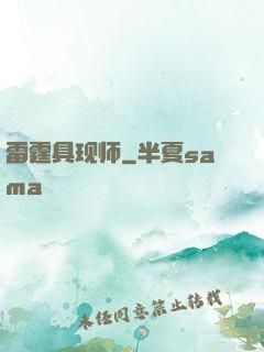 雷霆具现师