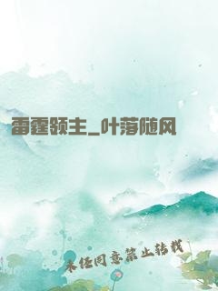 雷霆领主