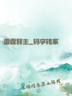 雷霆领主