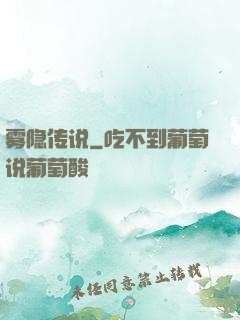 雾隐传说