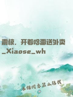 震惊，开着哈雷送外卖