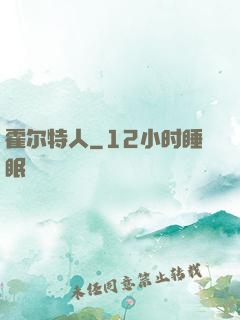 霍尔特人
