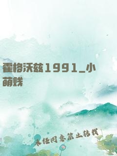 霍格沃兹1991