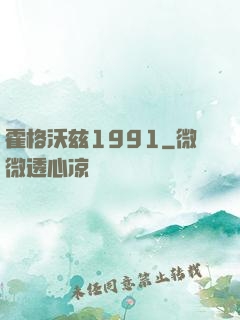 霍格沃兹1991
