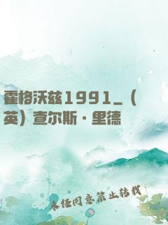 霍格沃兹1991