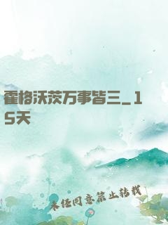 霍格沃茨万事皆三