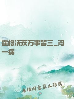 霍格沃茨万事皆三