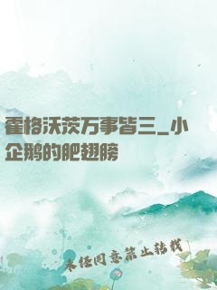 霍格沃茨万事皆三
