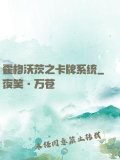 霍格沃茨之卡牌系统