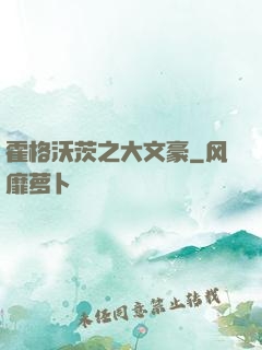 霍格沃茨之大文豪