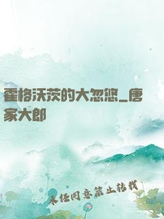 霍格沃茨的大忽悠
