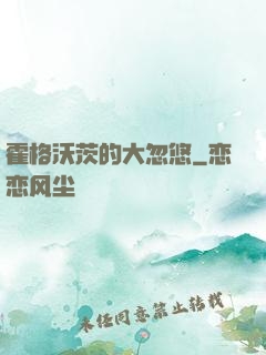 霍格沃茨的大忽悠