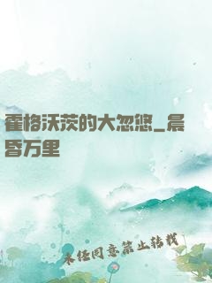 霍格沃茨的大忽悠