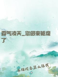 霸气凌天