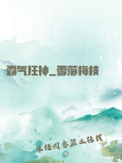 霸气狂神