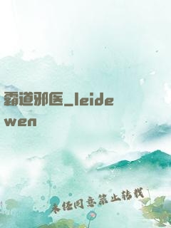 霸道邪医