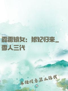 霹雳嫡女：狠妃归来