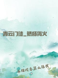 青云门徒