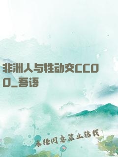 非洲人与牲动交CCOO