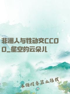 非洲人与牲动交CCOO