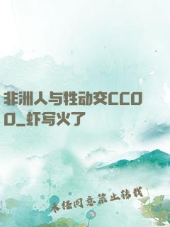 非洲人与牲动交CCOO