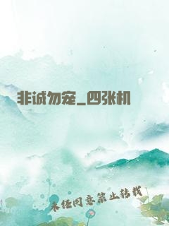 非诚勿宠